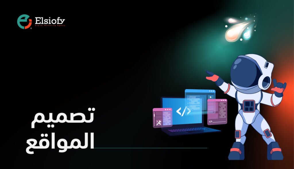 تصميم المواقع