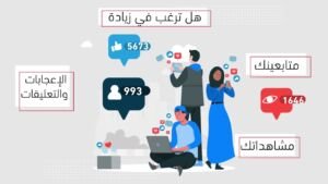 خدمات ادارة حسابات التواصل الاجتماعي